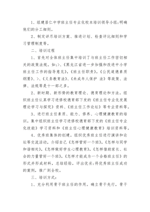 班主任教学技巧教育案例.docx