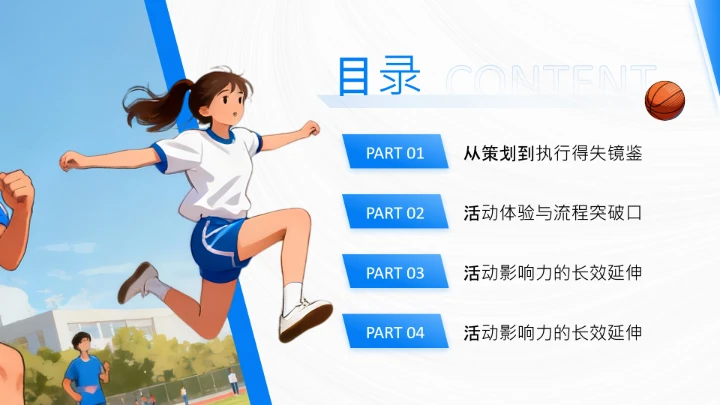 蓝色插画风校园运动会活动方案复盘PPT模板
