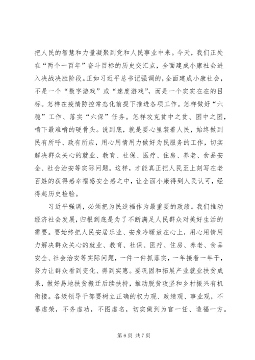 坚持以人民为中心的发展思想有感.docx