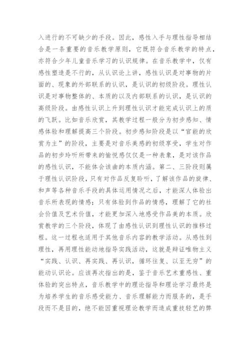 音乐教育与智力开放时差异-音乐教育研究论文.docx