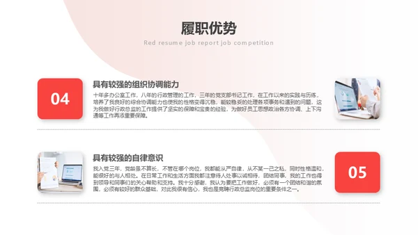 竞聘个人简历通用PPT母版