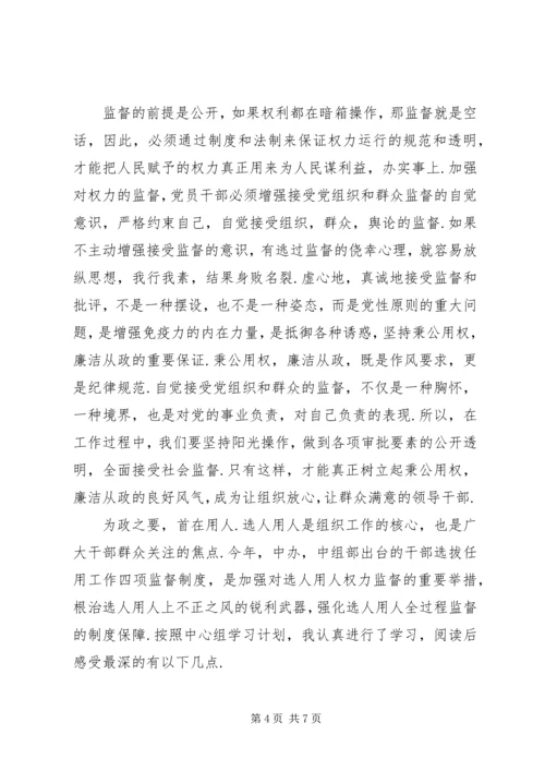 学习廉洁从政若干准则心得体会.docx
