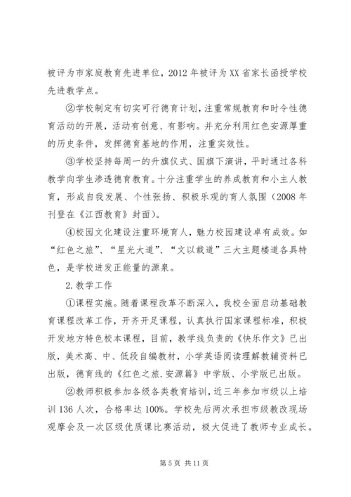 学校迎接XX省教育督导评估自查自评报告 (2).docx