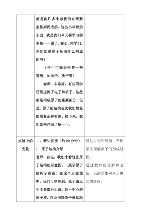 课题2 原子结构教学设计 2024新人教版九年级化学上册第三单元