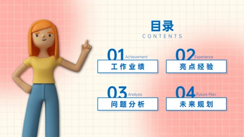 珊瑚粉弥散风工作业绩汇报年终总结通用PPT模板