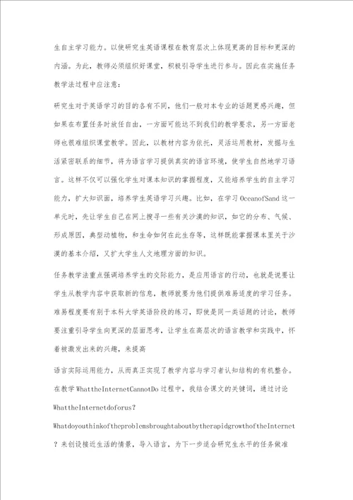 任务教学法在研究生公共英语教学中运用