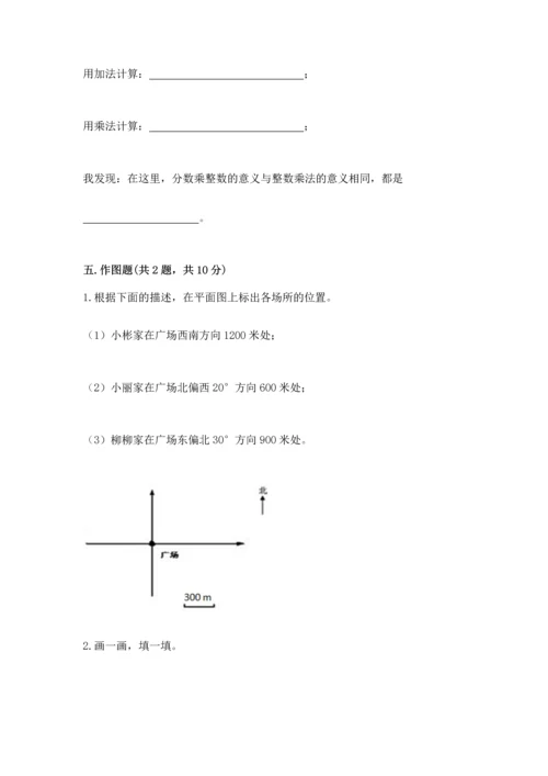 人教版六年级上册数学期中测试卷及参考答案【模拟题】.docx