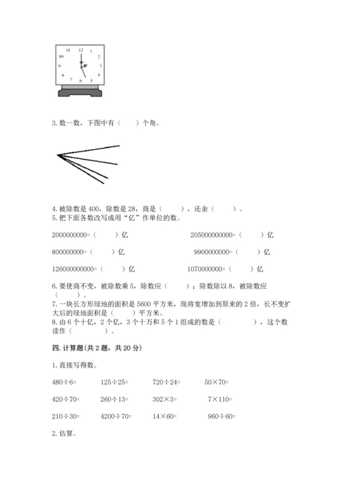 人教版四年级上册数学期末测试卷精品（黄金题型）.docx