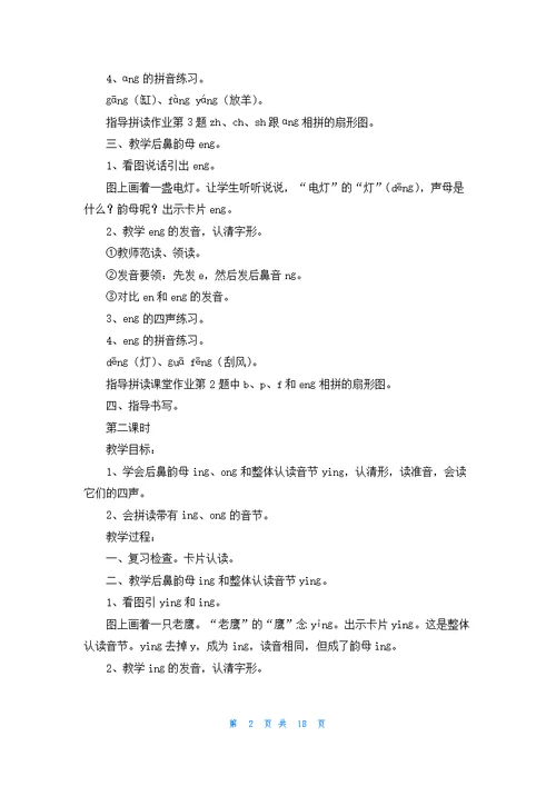 识字教案锦集8篇