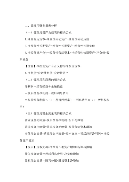 财务成本管理知识点.docx