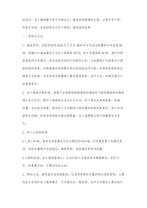 普外科腹部手术感染的临床治疗李文东.docx