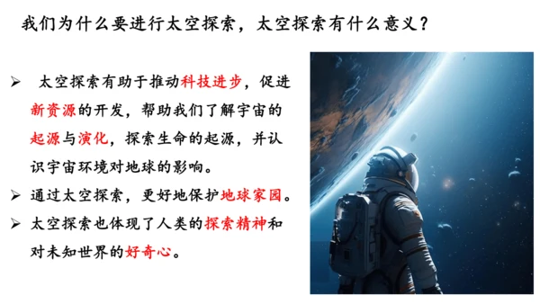 1.1地球的宇宙环境（课件20张）