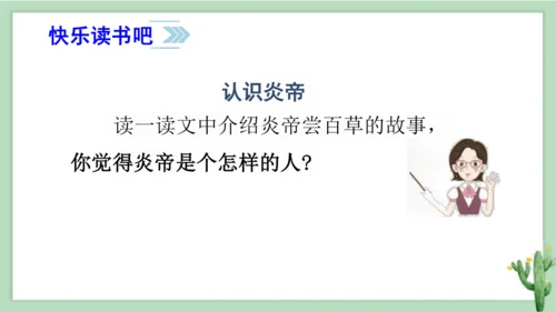 统编版小学四年级语文上册《快乐读书吧》课件