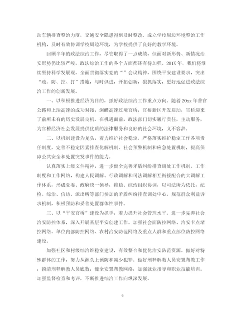 精编之综治年终工作总结及思路范文.docx