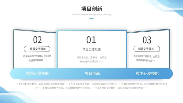 蓝色简约形状部门年终总结工作总结工作汇报述职报告ppt模板工作总结年终总结