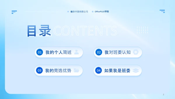 蓝色3D风大学生班委竞选PPT模板