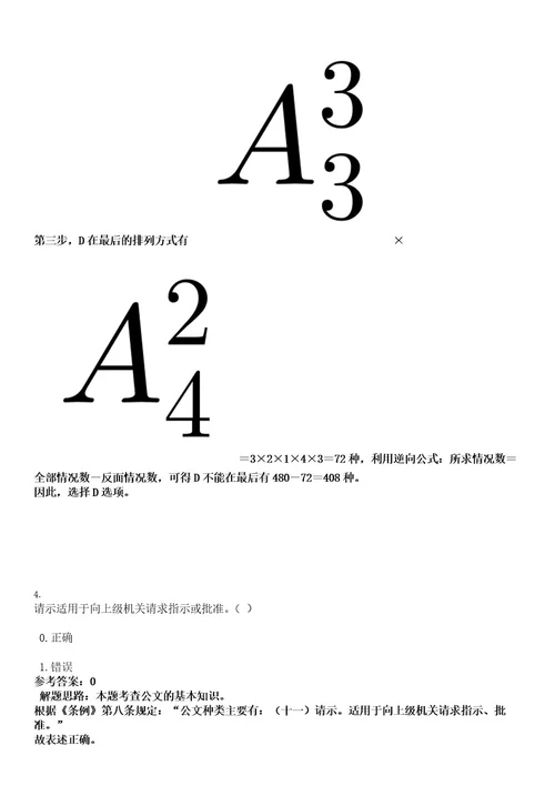 2022年广西防城港市住房和城乡建设局招聘4人考试押密卷含答案解析0