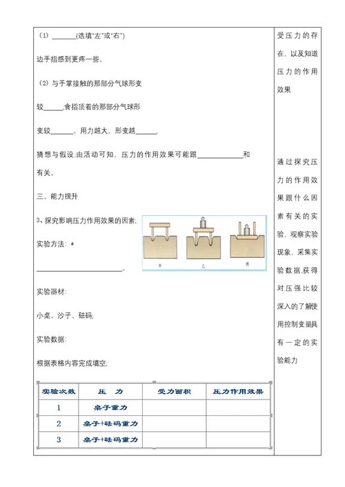 沪粤版八年级下册　81　认识压强　导学案（无答案）