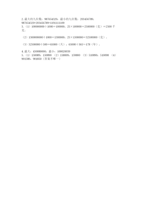 西师大版四年级上册数学第一单元 万以上数的认识 测试卷（网校专用）.docx