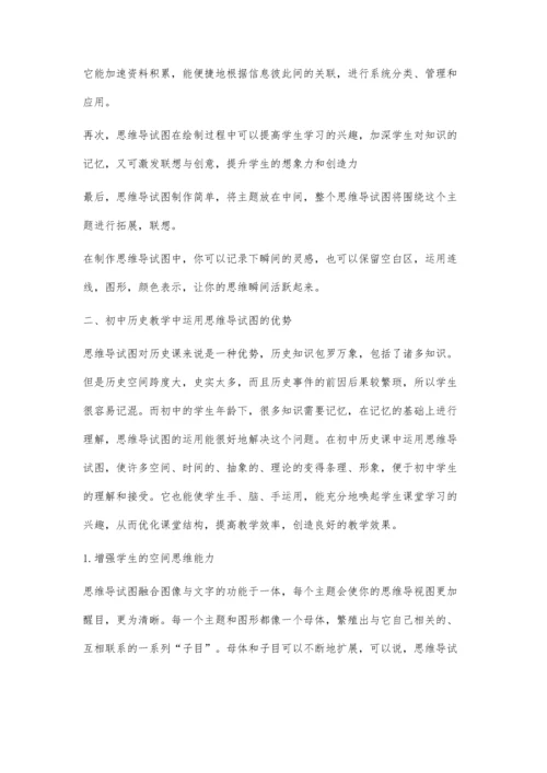 巧用思维导试图激活初中历史教学.docx