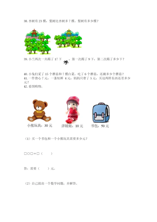 一年级下册数学解决问题50道【精选题】.docx