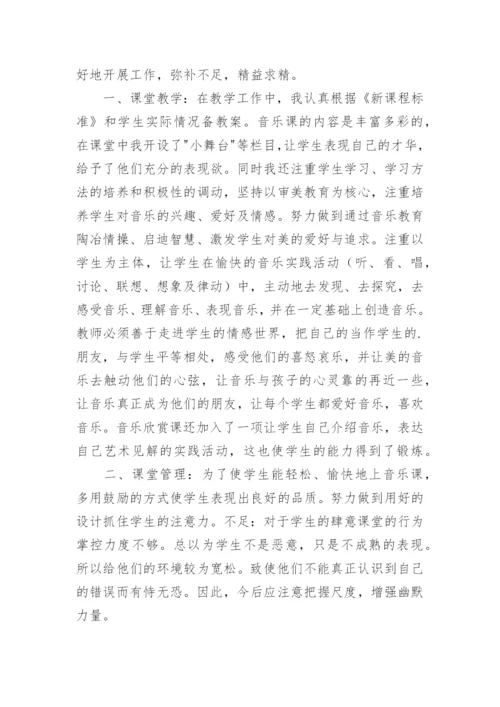 小学音乐教学工作总结_15.docx
