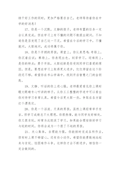 老师给学生班长评语.docx