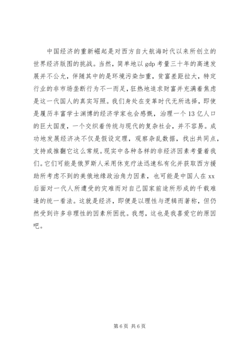 学习区域经济学的心得体会 (3).docx