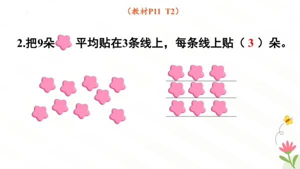 平均分课件(共51张PPT)二年级下册数学人教版