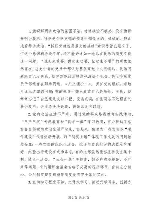 组织生活会存在的问题.docx