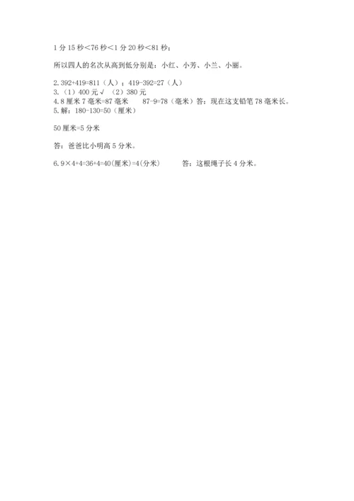 小学三年级上册数学期中测试卷加答案下载.docx