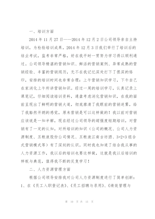 酒水销售个人工作总结(多篇).docx