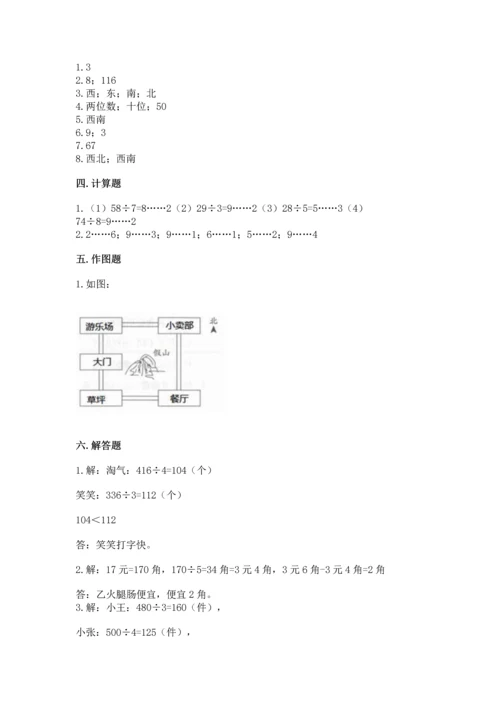 人教版三年级下册数学期中测试卷（巩固）.docx