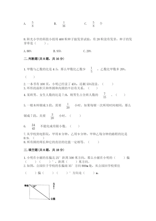 六年级上册数学期末测试卷附完整答案【名校卷】.docx