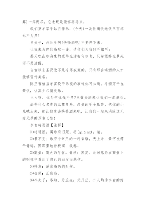 李白将进酒原文及翻译注释赏析可打印.docx