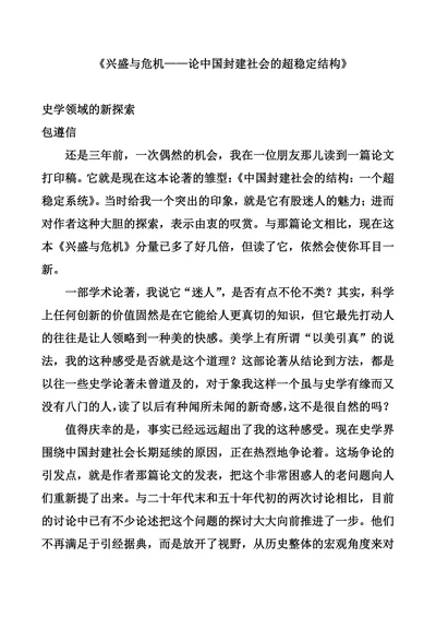 《兴盛与危机——论中国封建社会的超稳定结构》
