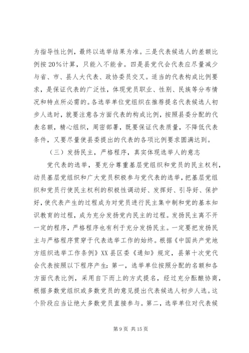 县直局党委换届选举讲话范文 (2).docx