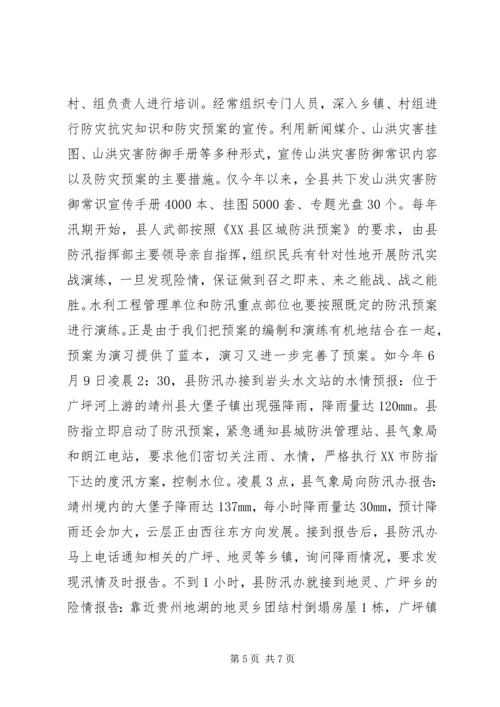 防汛抗灾工作方案 (4).docx