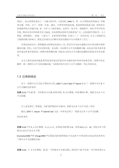 8382234_王雪_学位论文_王雪-学位论文.docx