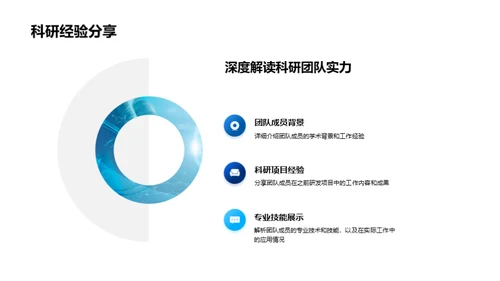 生物化学未来探索