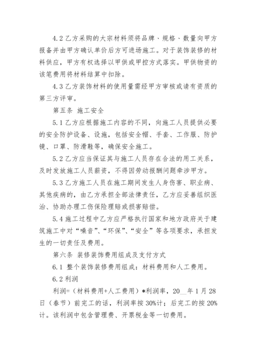 装修工程施工框架协议.docx