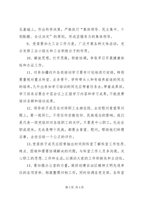 疾控中心党委工作措施.docx