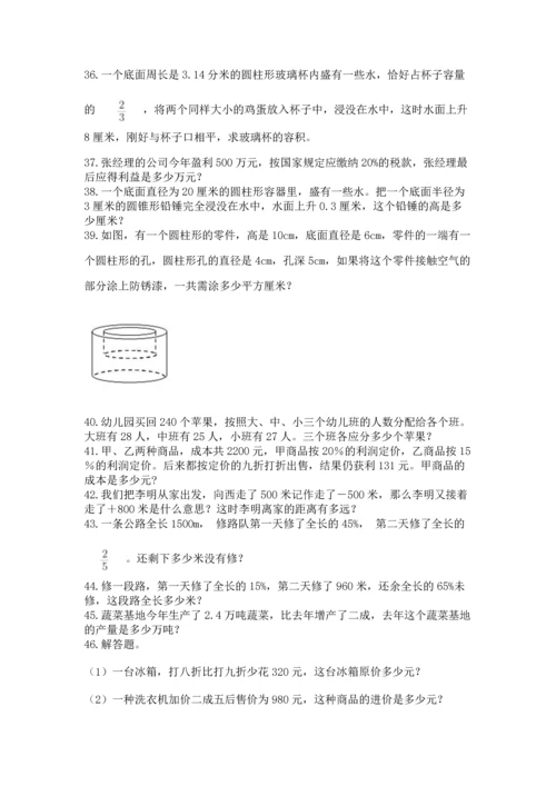 小升初数学应用题50道word版.docx