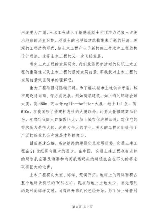 工业工程学科前沿心得体会 (2).docx