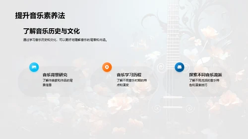 精通乐器演奏艺术