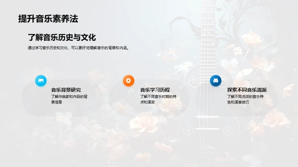 精通乐器演奏艺术
