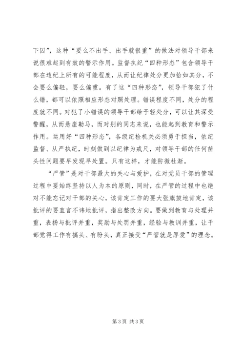 引导教育先行,严管厚爱并重,积极培育廉政文化推进党风廉政建设 (3).docx