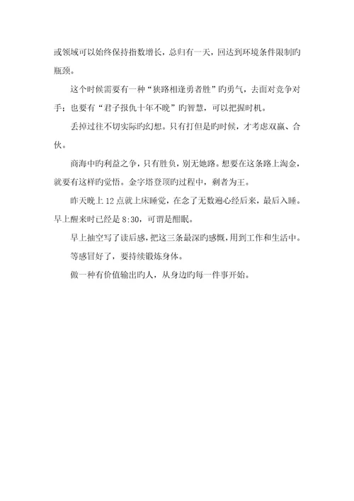 2022年28岁赚千万读后感