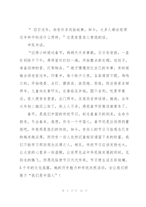 过年调查报告3篇.docx