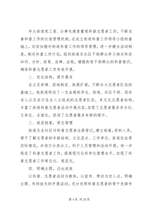 社区科普志愿者志愿者工作计划.docx